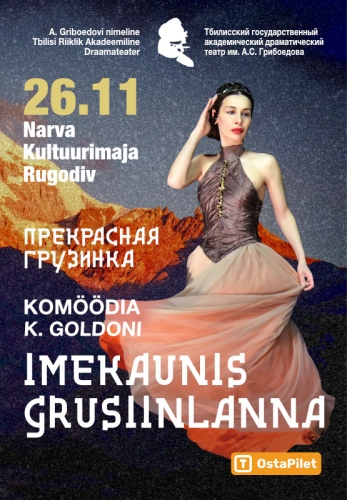  Тбилисский театр: Прекрасная Грузинка